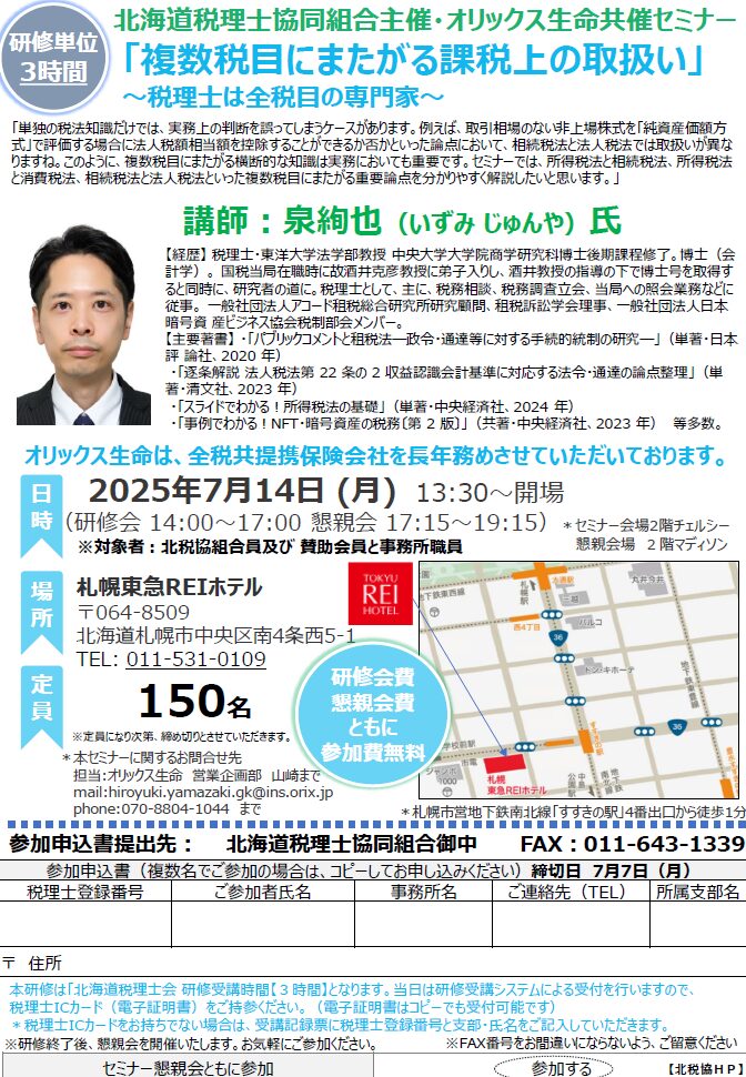各税理士協同組合・オリックス生命共催セミナー「AI時代の税理士はどうあるべきか？」開催案内チラシ