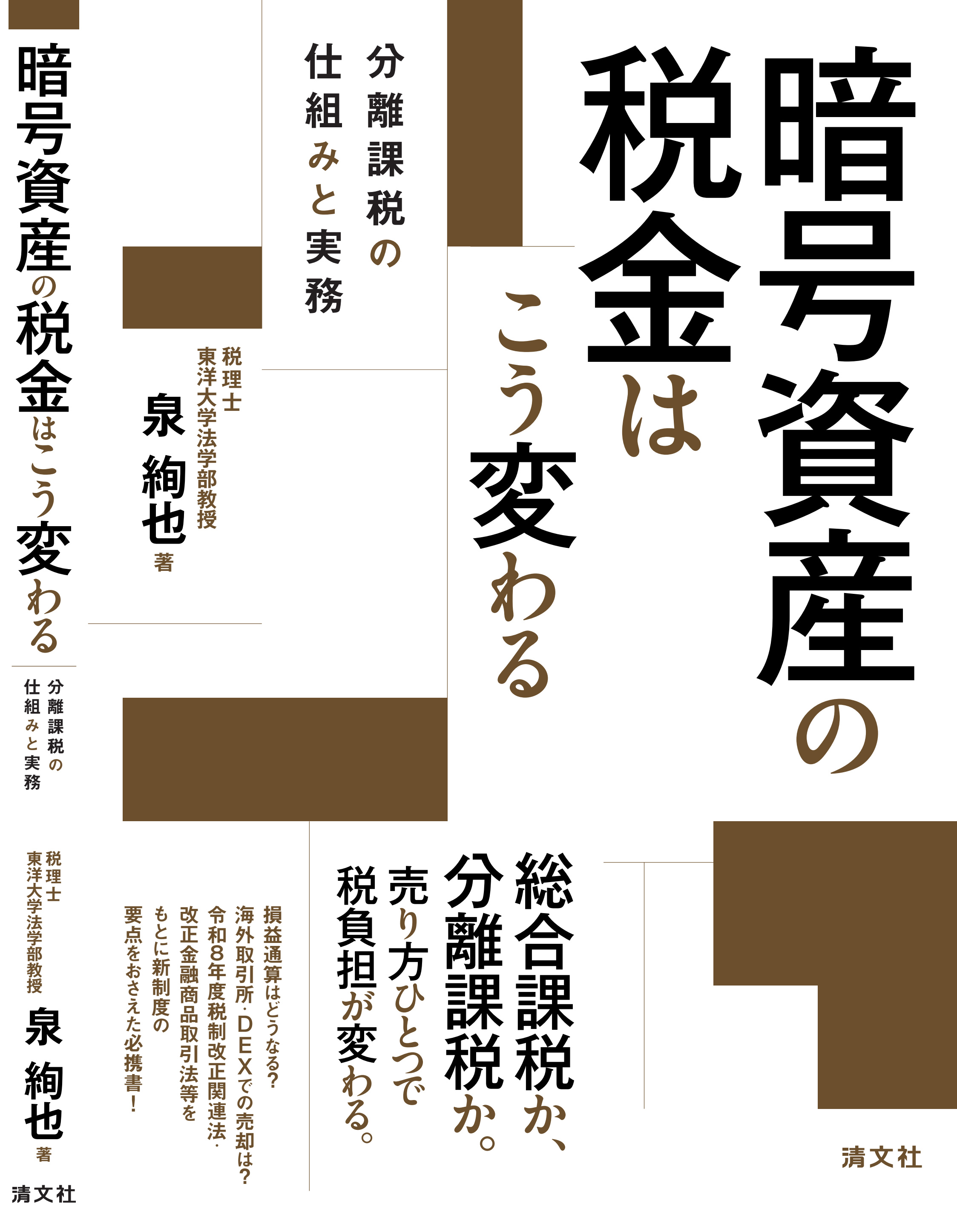 暗号資産の税金はこう変わる 分離課税の仕組みと実務